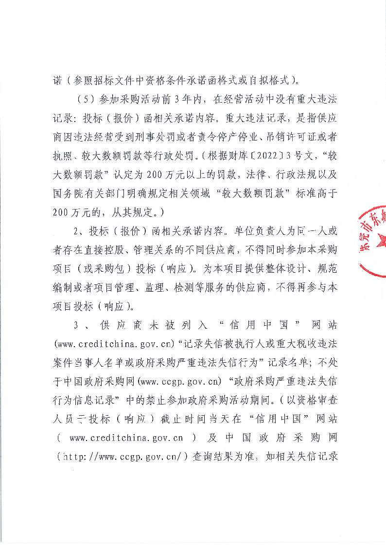 香遇走廊新增低压电缆采购项目公开招标公告_页面_2.png