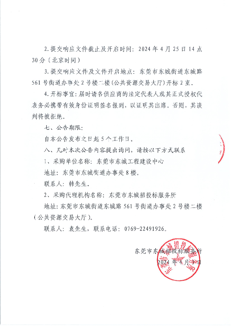 香遇走廊新增低压电缆采购项目公开招标公告_页面_4.png