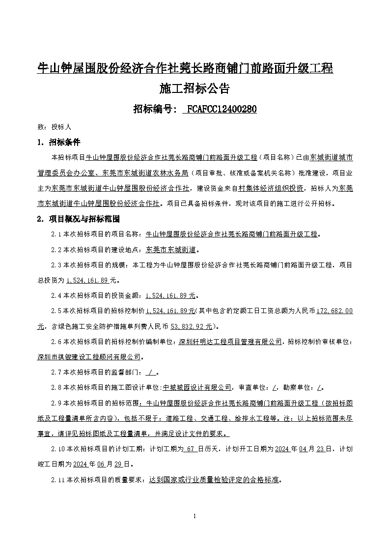 招标公告_页面_1.png