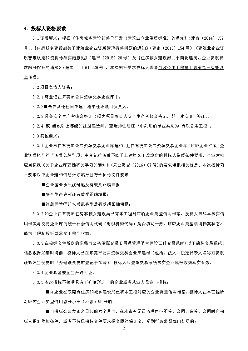 招标公告_页面_2.png