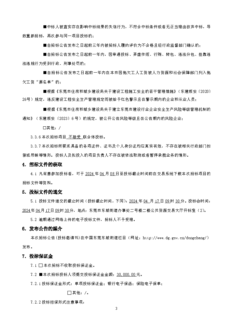 招标公告_页面_3.png