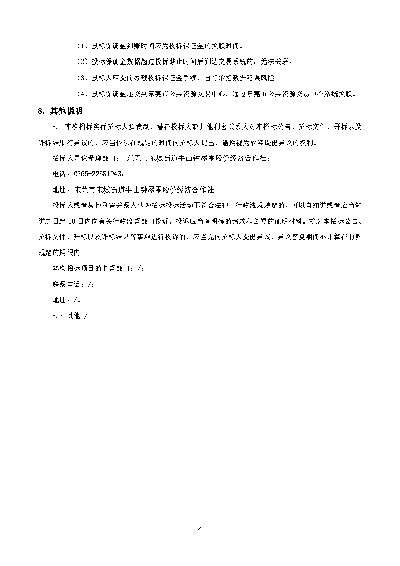 招标公告_页面_4.png