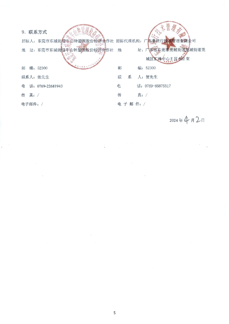 招标公告_页面_5.png