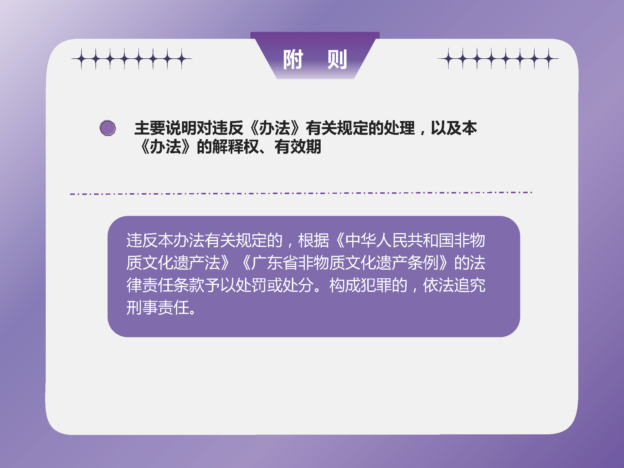 东莞市非物质文化遗产保护与管理暂行办法(4)_页面_11.jpg