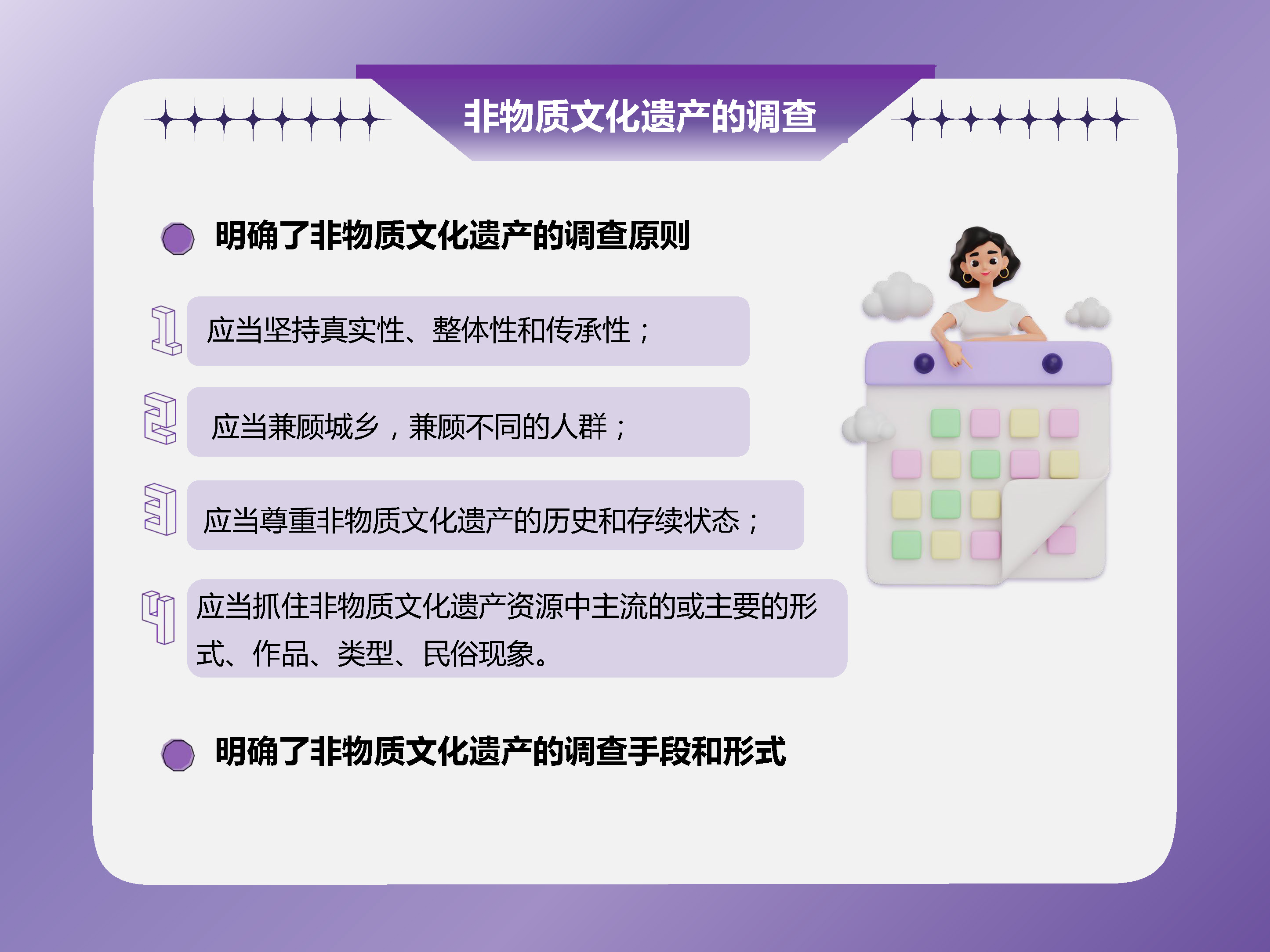 东莞市非物质文化遗产保护与管理暂行办法(4)_页面_04.jpg