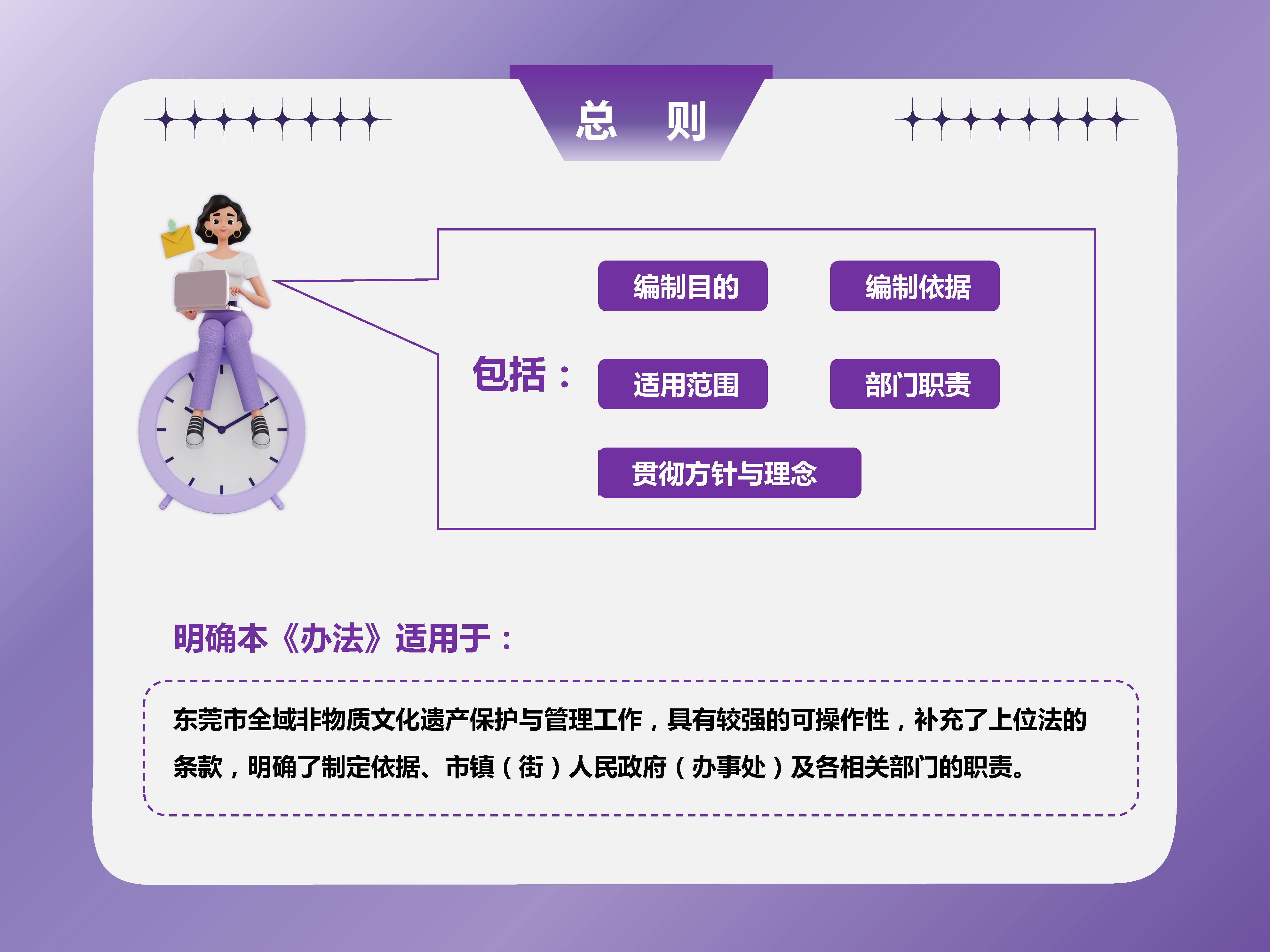东莞市非物质文化遗产保护与管理暂行办法(4)_页面_03.jpg