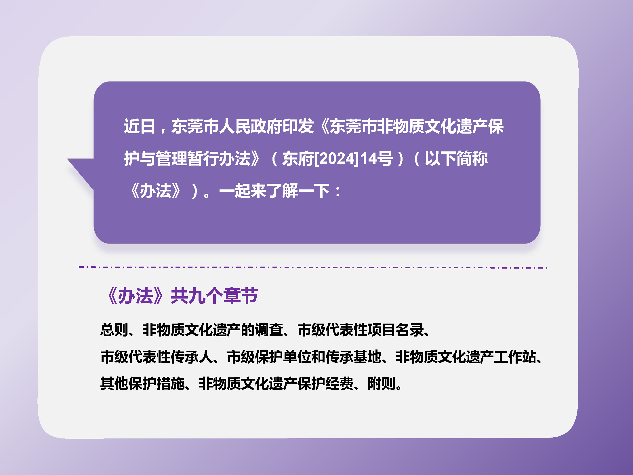 东莞市非物质文化遗产保护与管理暂行办法(4)_页面_02.jpg