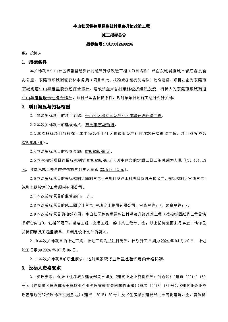 招标公告_页面_1.png