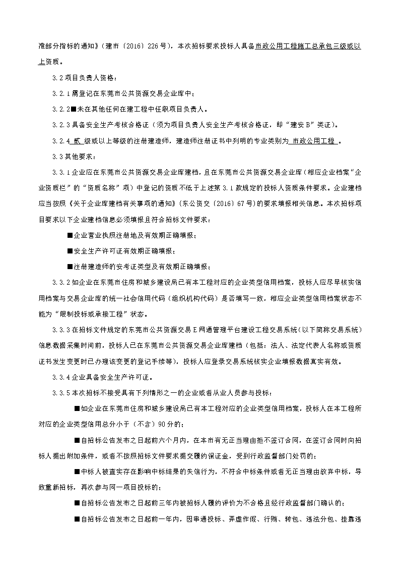 招标公告_页面_2.png