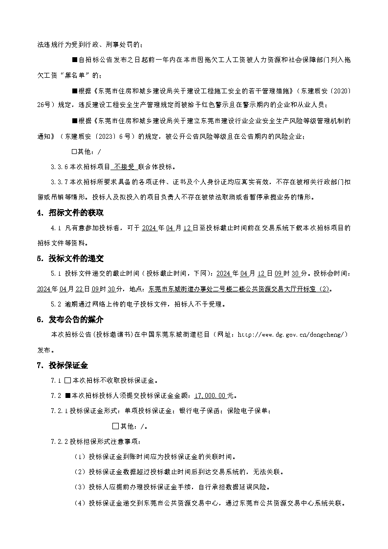 招标公告_页面_3.png