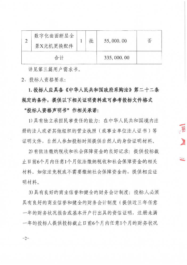 东莞市东城医院更换DR球管等配件采购项目招标公告_页面_2.png