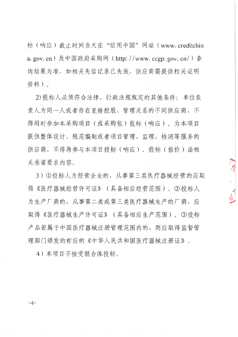 东莞市东城医院更换DR球管等配件采购项目招标公告_页面_4.png
