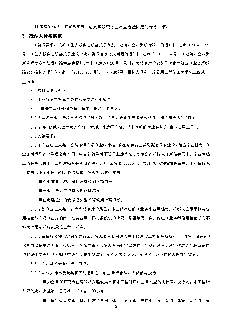新锡边招标公告_页面_2.png