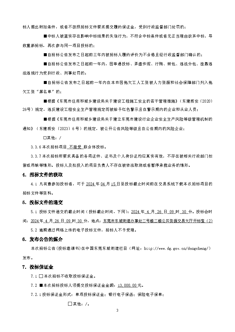 新锡边招标公告_页面_3.png