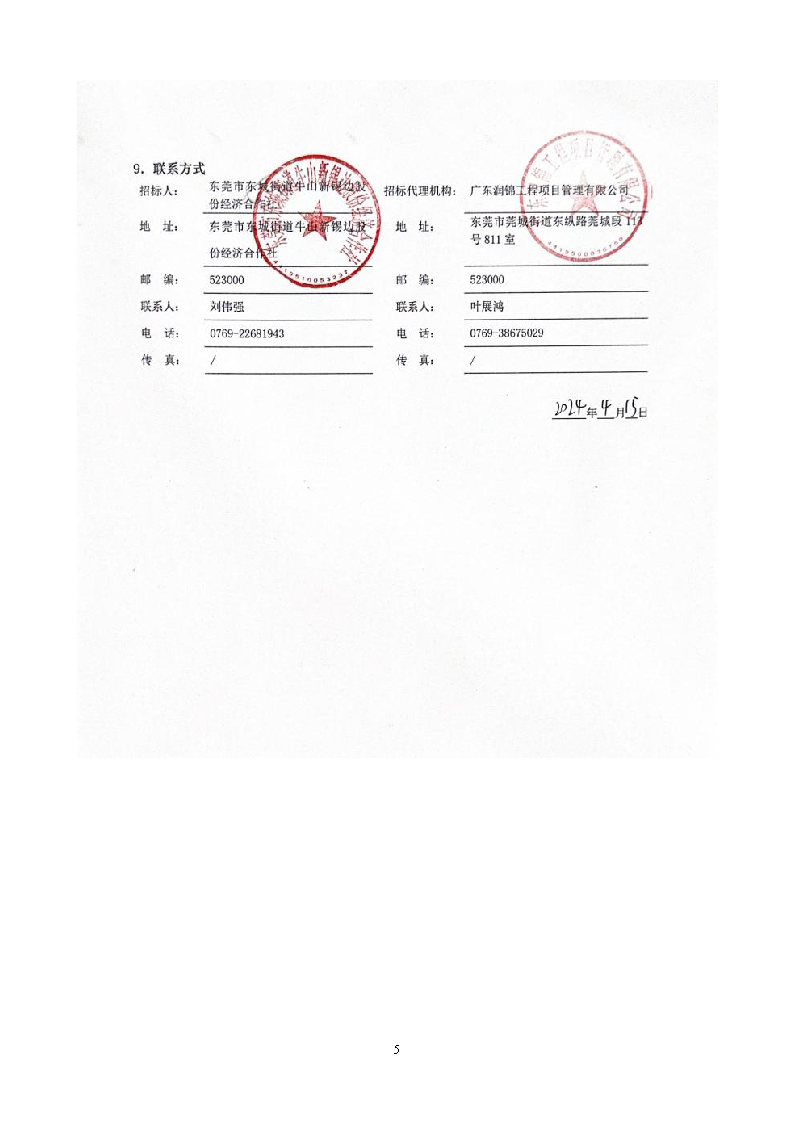 新锡边招标公告_页面_5.png