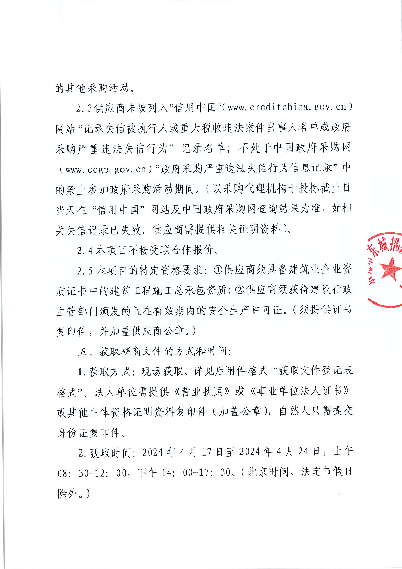 东莞市同沙生态公园绿化垃圾处理站工程采购项目竞争性磋商公告_页面_2.png