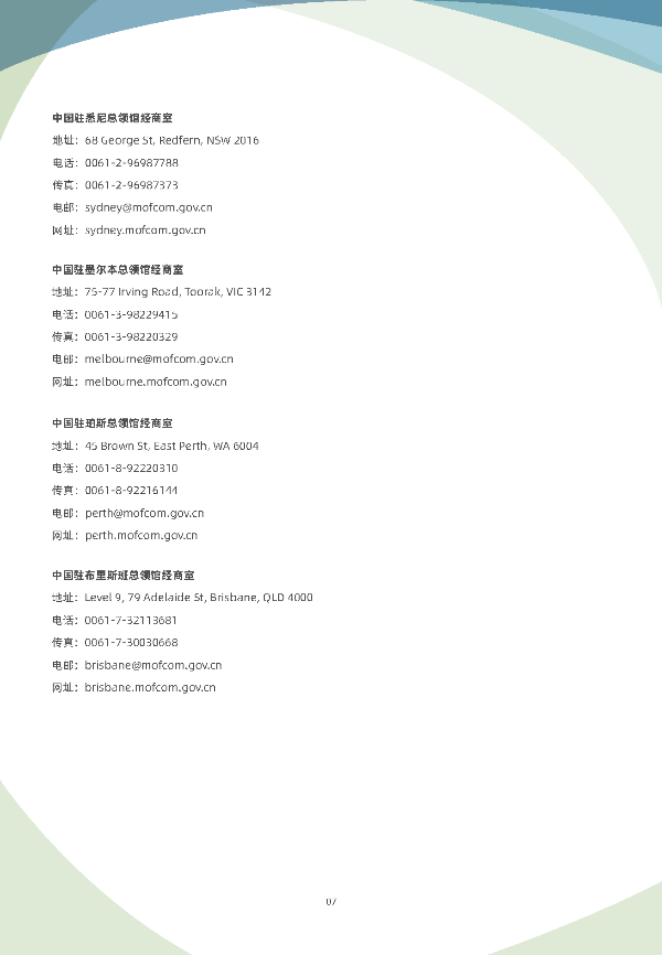 《国别贸易指南》——澳大利亚_页面_7.png