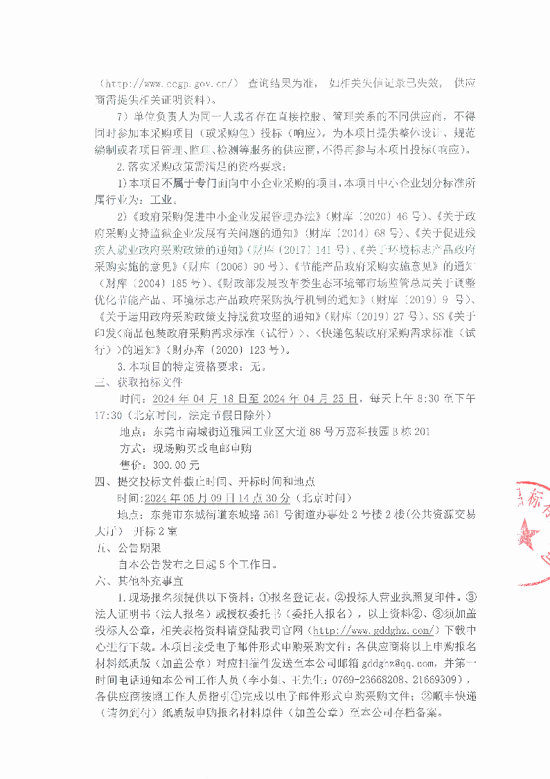 茶园山公墓高清监控系统维修升级改造项目招标公告_页面_2.png
