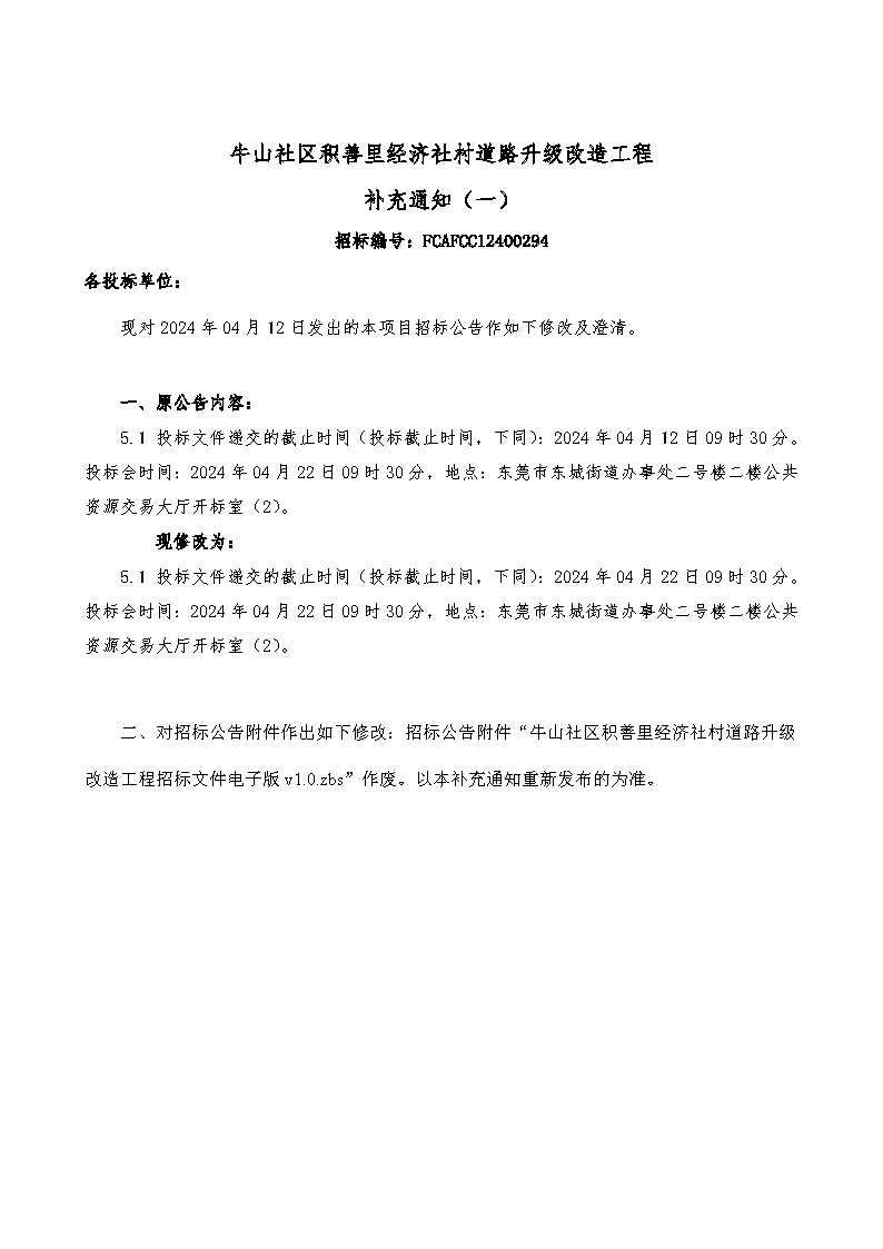 补充通知_页面_1.png