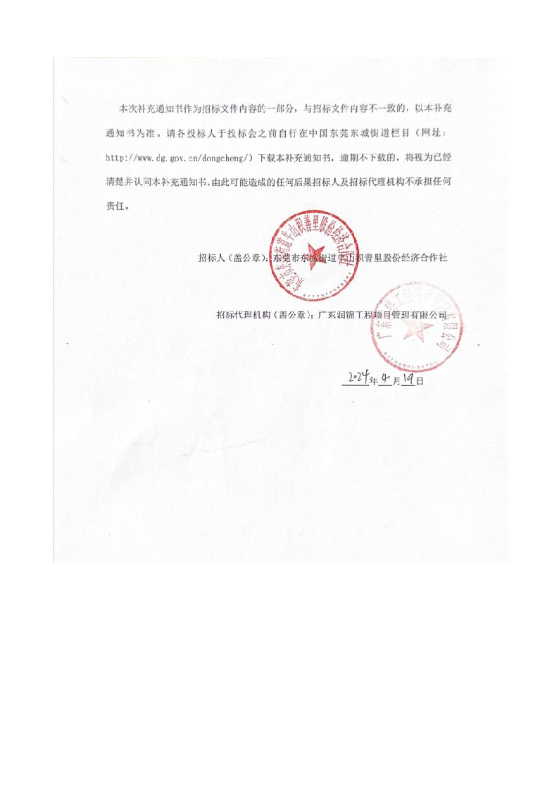 补充通知_页面_2.png