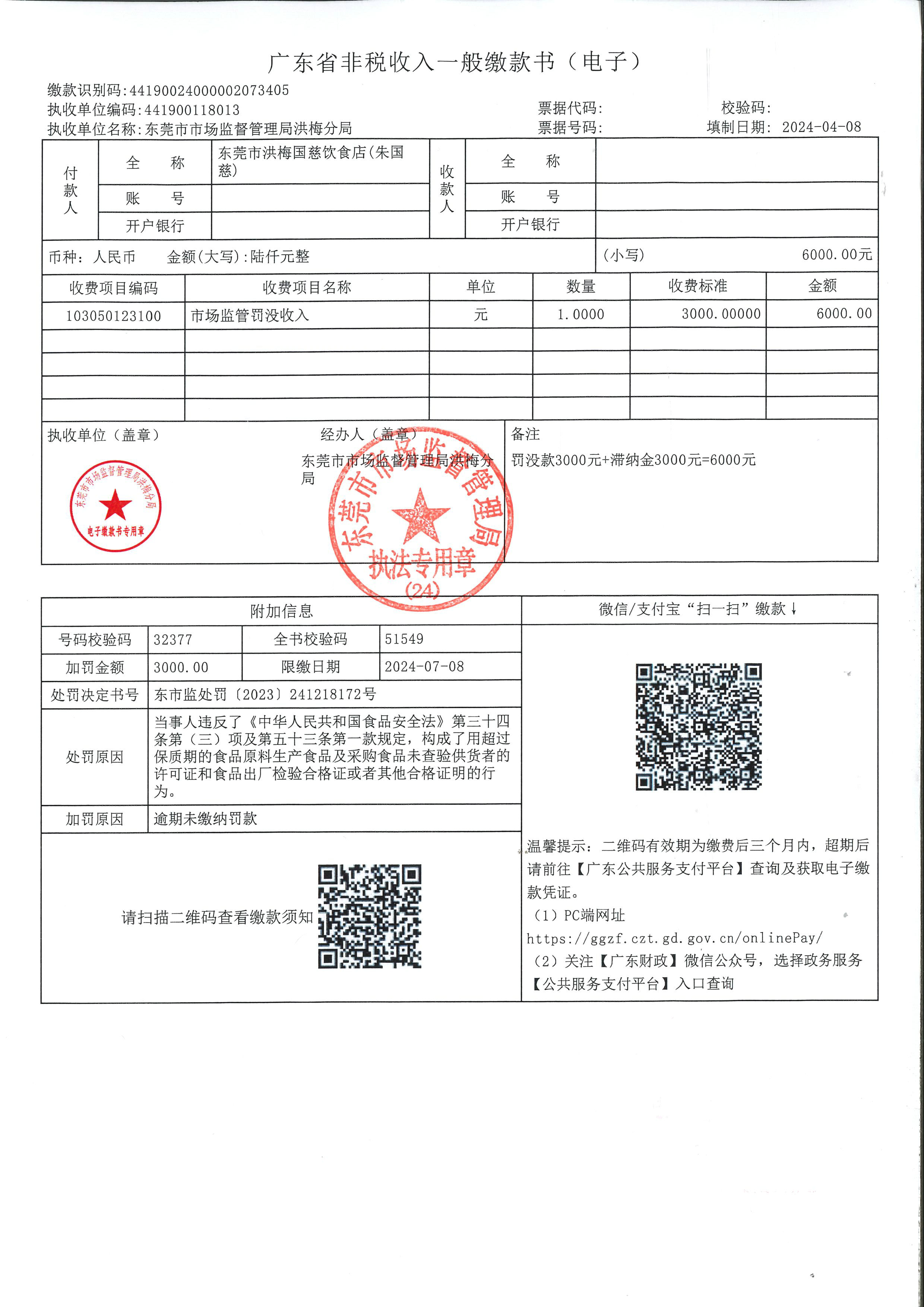 行政处罚决定履行催告书（国慈）东市监罚催〔2024〕240407Z02号_页面_2.jpg