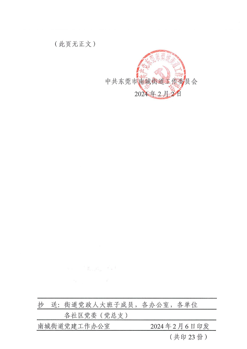 南组干〔2024〕5号关于张雪梅等同志职务任免的通知_01.jpg