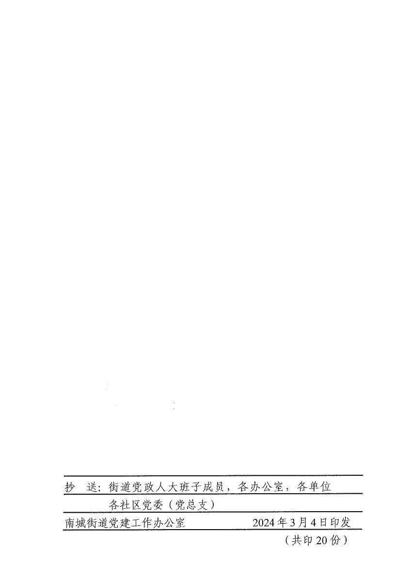 南组干〔2024〕6号关于何国平同志职员等级晋升的通知_01.jpg