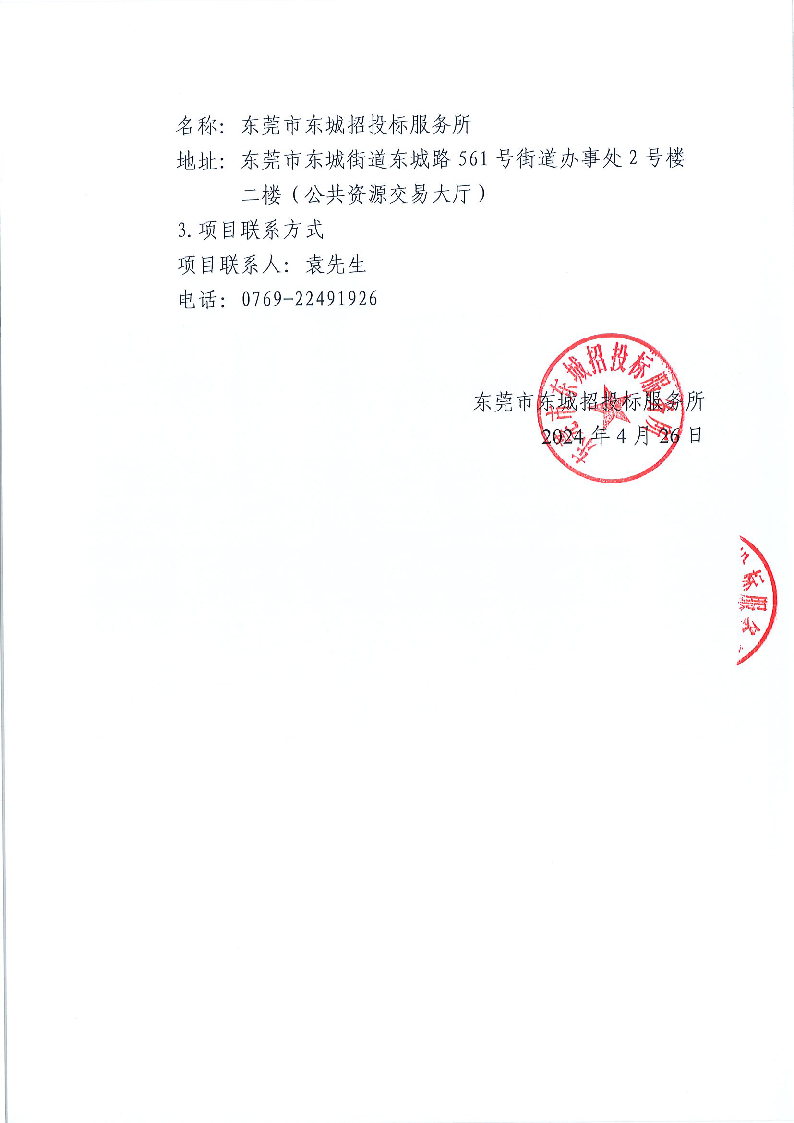 香遇走廊新增低压电缆采购项目中标结果公告_页面_2.png