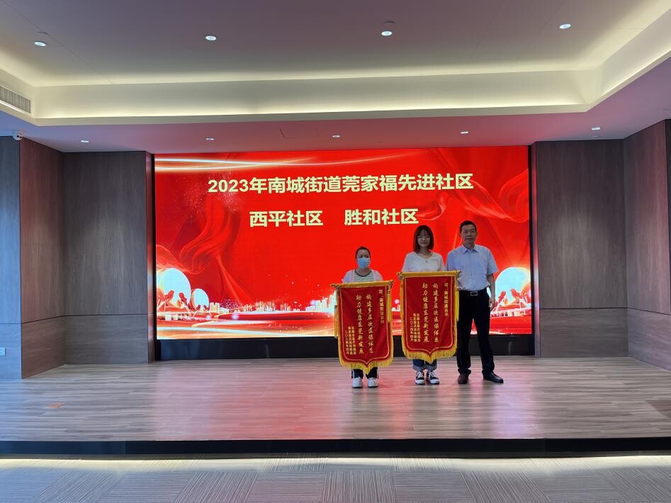 南城人社医保_【2024】第16期_2024年南城街道“莞家福”启动仪式暨慈善公益捐赠活动举行.doc_4