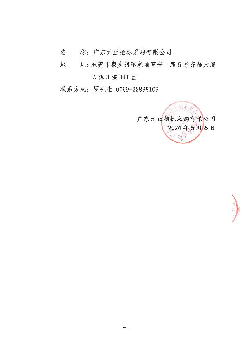 东莞市东城虎英小学2024年游泳教学服务采购项目竞争性谈判公告_页面_4.png