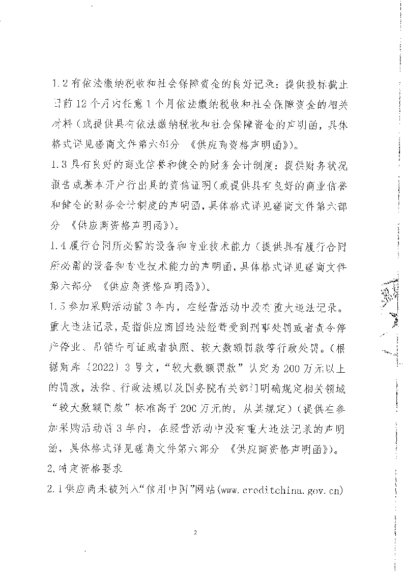 东城街道公办小学午休场所消防改造项目竞争性磋商公告_页面_2.png
