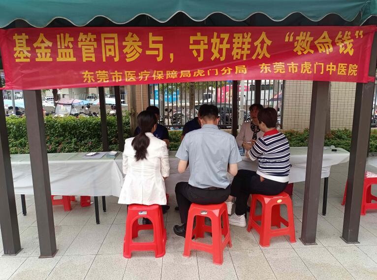 虎门医保分局开展“基金监管同参与_守好群众救命钱”集中宣传月活动.docx_3