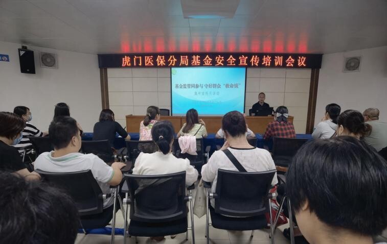 虎门医保分局开展“基金监管同参与_守好群众救命钱”集中宣传月活动.docx_5