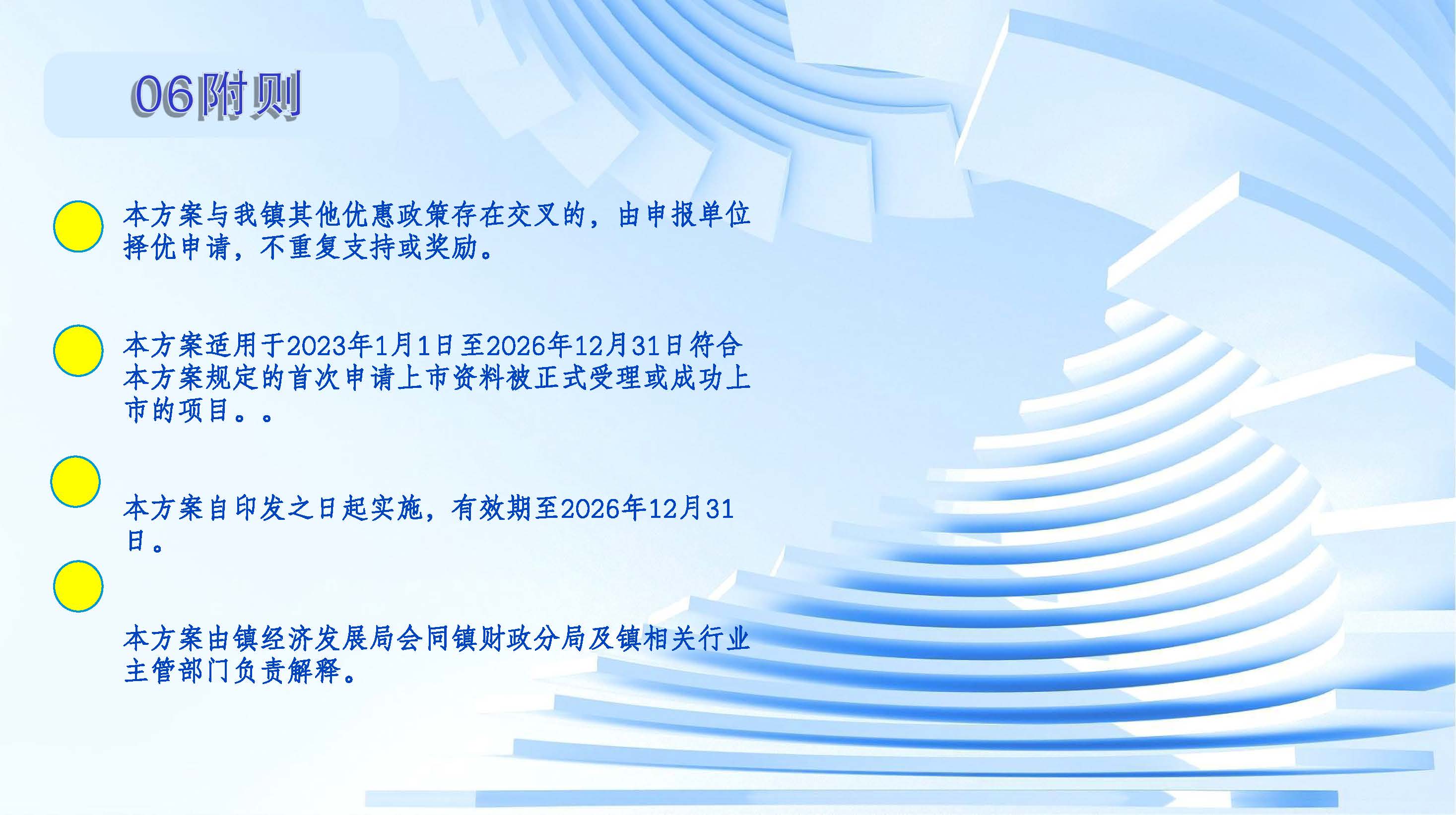 （图文解读）石碣镇推动企业利用资本市场奖励方案（政策解读）_页面_6.jpg