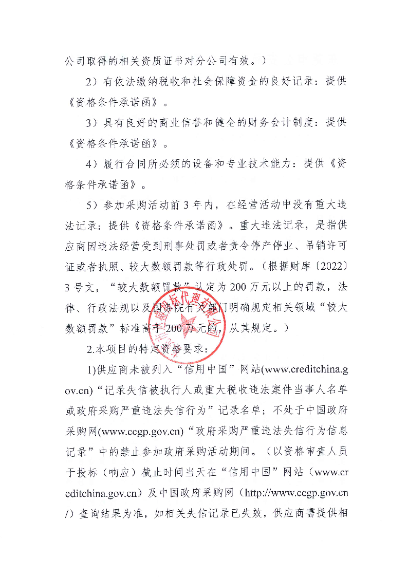 东莞市公安局东城分局外出活动服务项目公开招标公告_页面_2.png