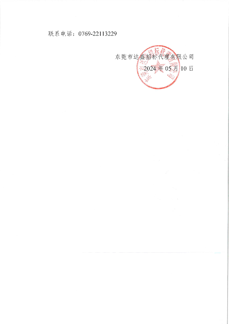 东莞市公安局东城分局外出活动服务项目公开招标公告_页面_5.png
