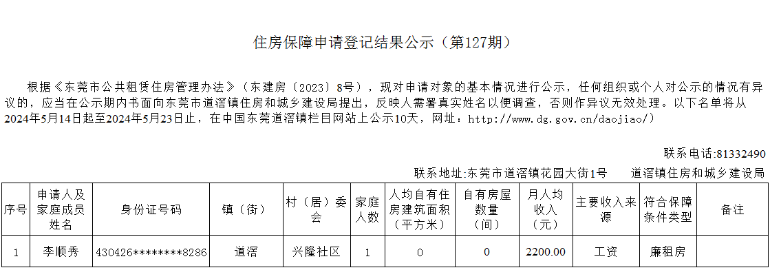 （第127期）  本籍 -  廉租房（李顺秀）- 兴隆.png