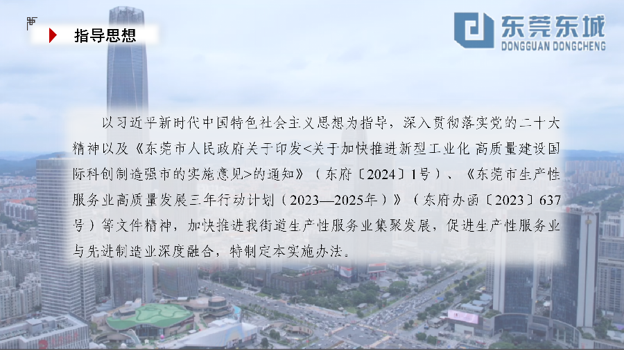 关于《东城街道促进生产性服务业集聚发展实施办法》的政策解读_02.png