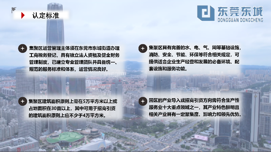 关于《东城街道促进生产性服务业集聚发展实施办法》的政策解读_04.png