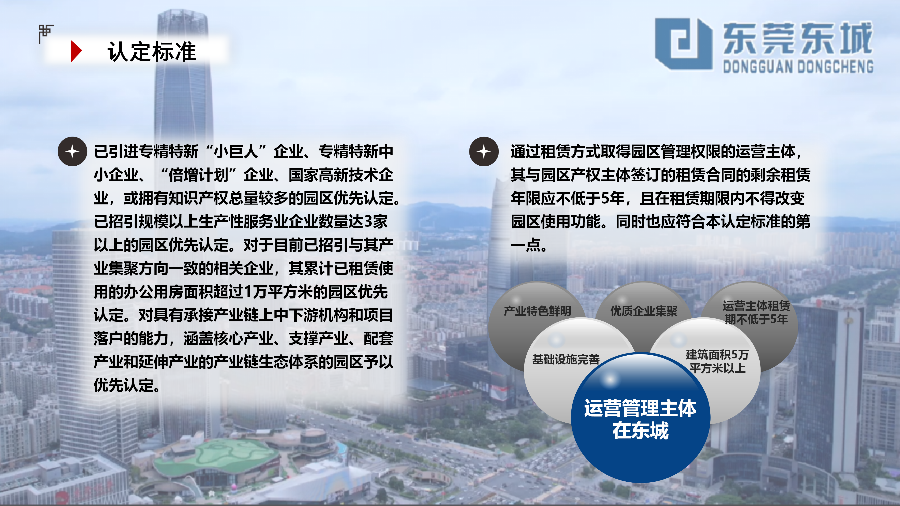 关于《东城街道促进生产性服务业集聚发展实施办法》的政策解读_05.png