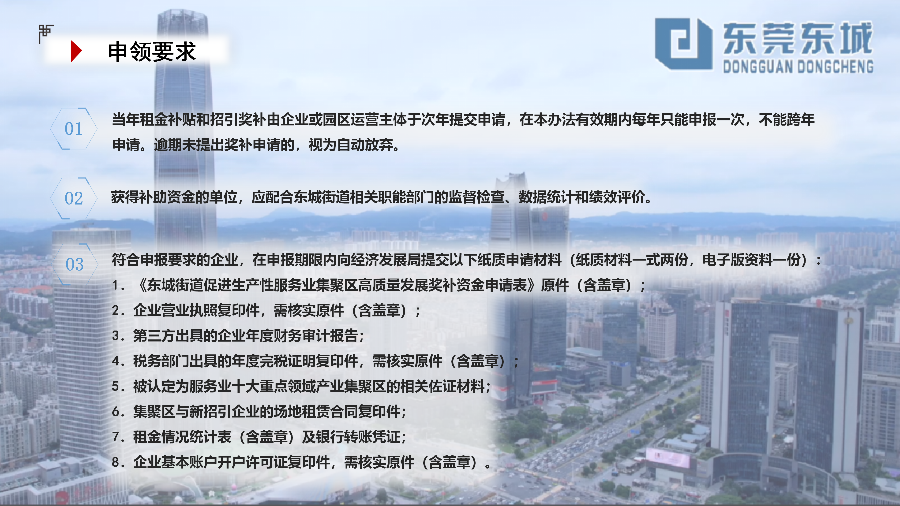 关于《东城街道促进生产性服务业集聚发展实施办法》的政策解读_08.png