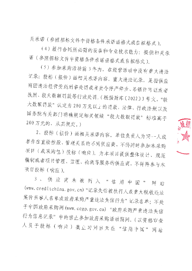 东莞市东城实验小学食堂食材配送服务采购项目公开招标公告_页面_2.png