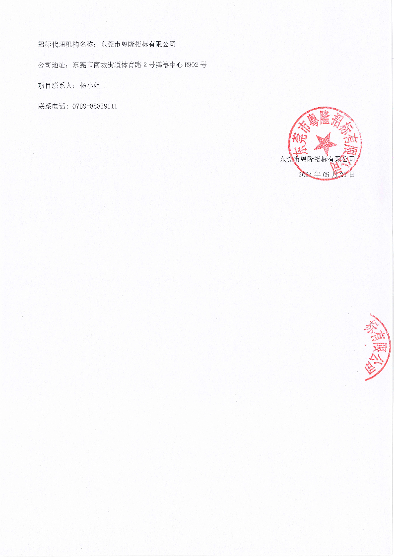 旗峰新村拆迁安置项目房屋拆除及残值处理服务单位招标项目结果公告_页面_2.png