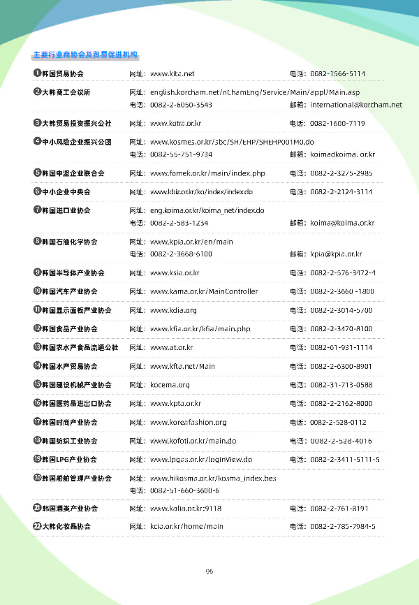 《国别贸易指南》——韩国_页面_6.jpg
