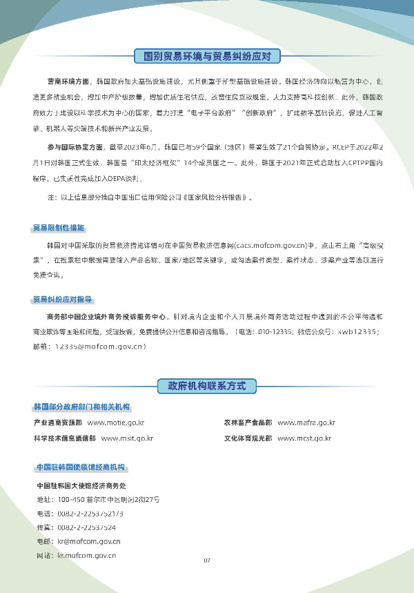 《国别贸易指南》——韩国_页面_7.jpg