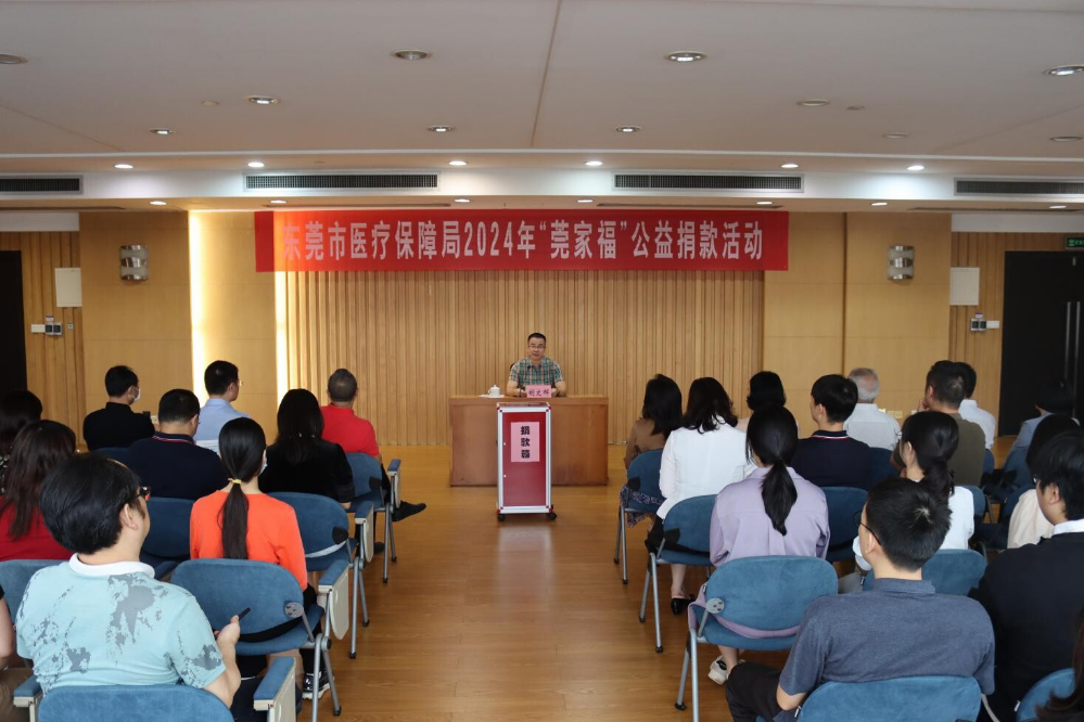 （240523）简讯：市医保局开展“莞家福”公益捐款活动(2).docx_1