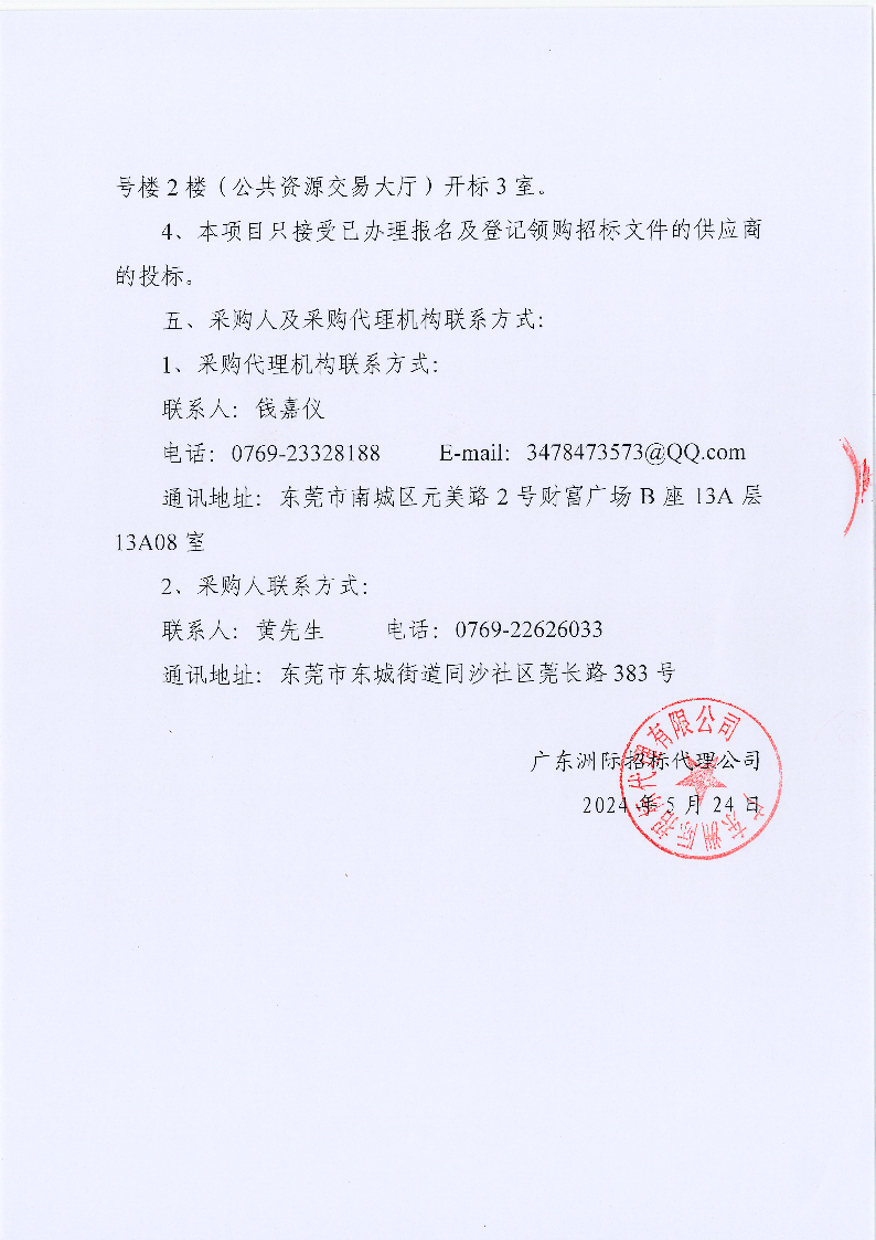 同沙林场2024年林业有害生物防治服务项目招标公告_页面_5.png