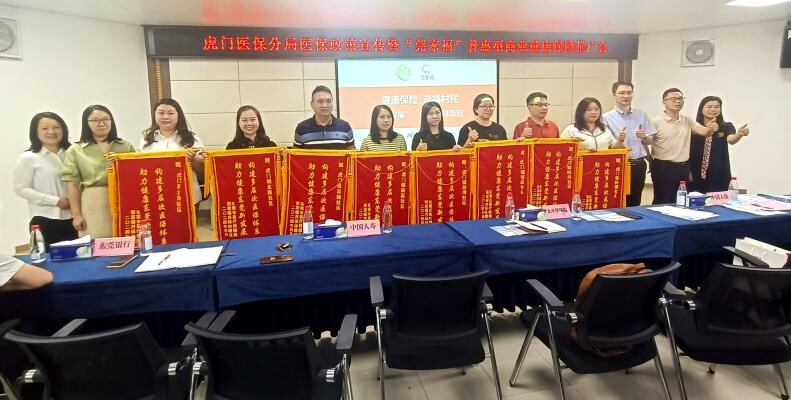 虎门医保分局开展医保政策宣传暨“莞家福”普惠型商业健康保险推广会.docx_4