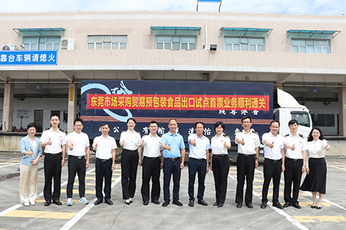 4【标题】东莞市场采购贸易预包装食品出口试点首票业务顺利通关.JPG