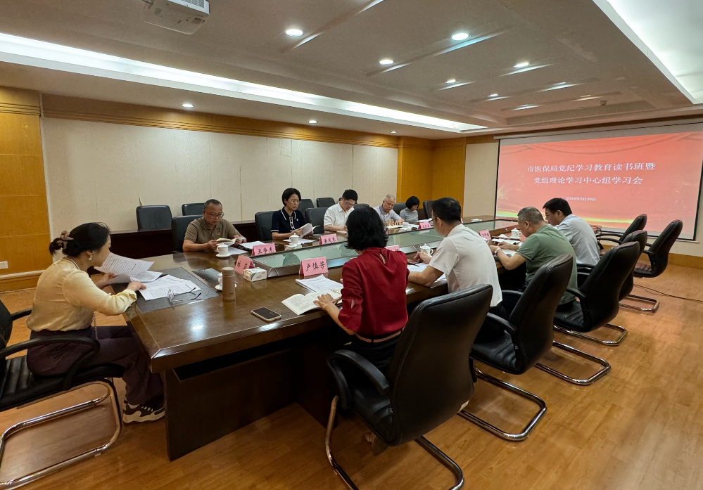 （240529）简讯：市医保局举办党纪学习教育读书班暨党组理论学习中心组学习会议.doc_1